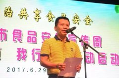 <strong>海口市食物平安宣传周暨“食物平安 我晓</strong>